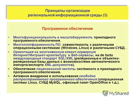 Многофункциональность и совместимость