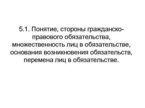 Множественность основания