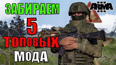 Моды и сообщество Арма 3