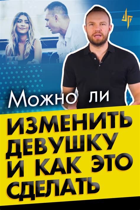 Можно ли изменить решение мужчины: как воспользоваться возможностью и что ожидать