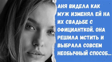 Мстить мужу за измену: плюсы и минусы