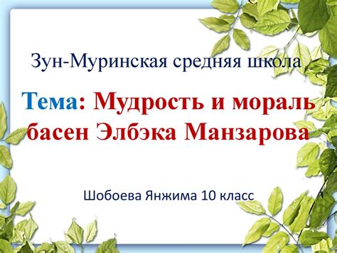 Мудрость и мораль