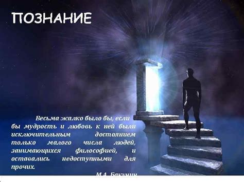 Мудрость и познание