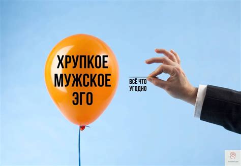 Мужское эго и его влияние на способность прощать измену