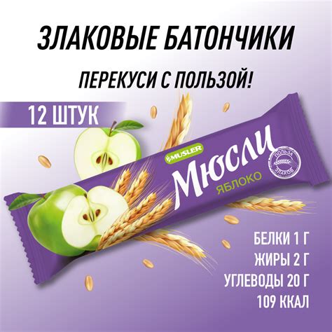 Мюсли-батончик - идеальная замена углеводам