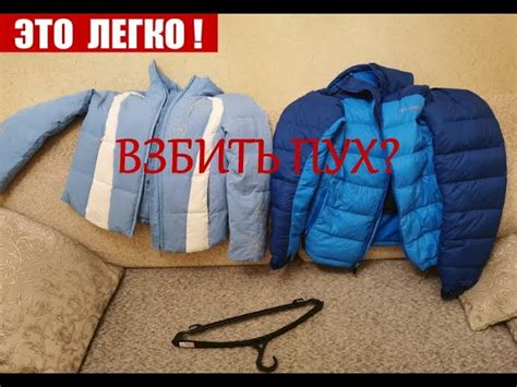 Мягкость и свежесть пуховика после стирки