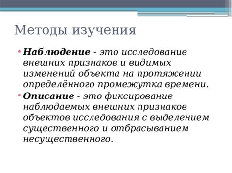 Наблюдение внешних признаков