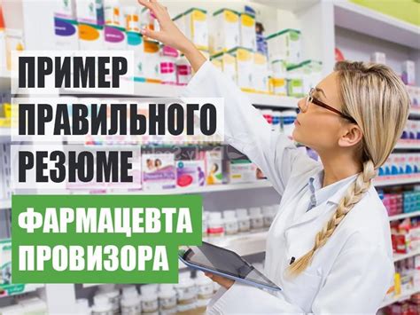 Навыки и компетенции фельдшера и фармацевта