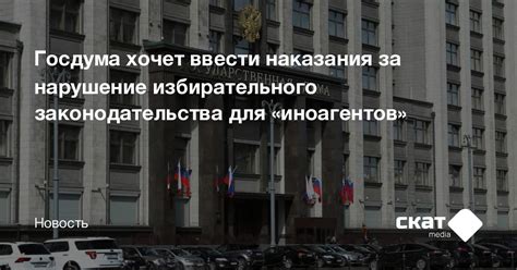Наказания за нарушение законодательства