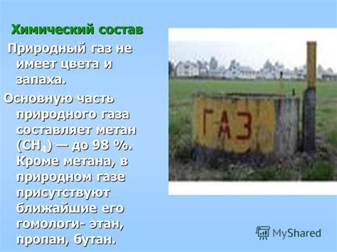 Наличие запаха в природном газе