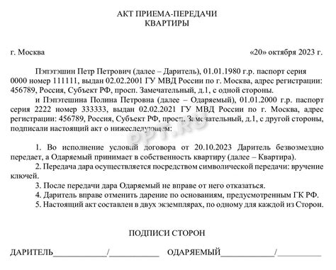 Налоговые аспекты при передаче квартиры в дарение
