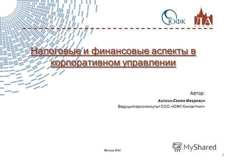 Налоговые и финансовые аспекты