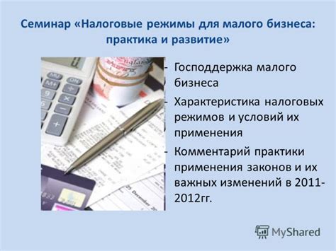 Налоговые режимы для малого и среднего бизнеса