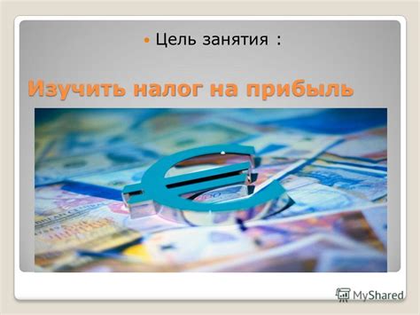 Налог на прибыль: основные моменты