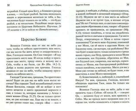 Напоминание о вере и принципах христианства