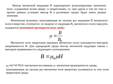 Напряженность магнитного поля в различных средах