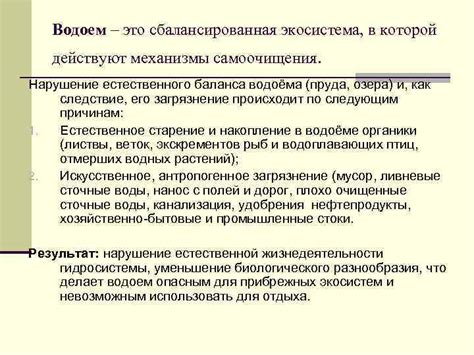 Нарушение структуры и естественного баланса
