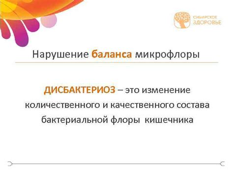 Нарушение флоры кишечника