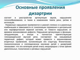 Нарушения ритма и интонации