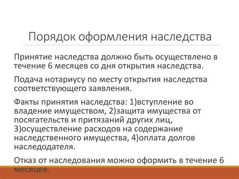 Наследование и правовая защита