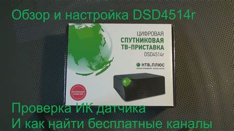 Настройка приемника для интернета