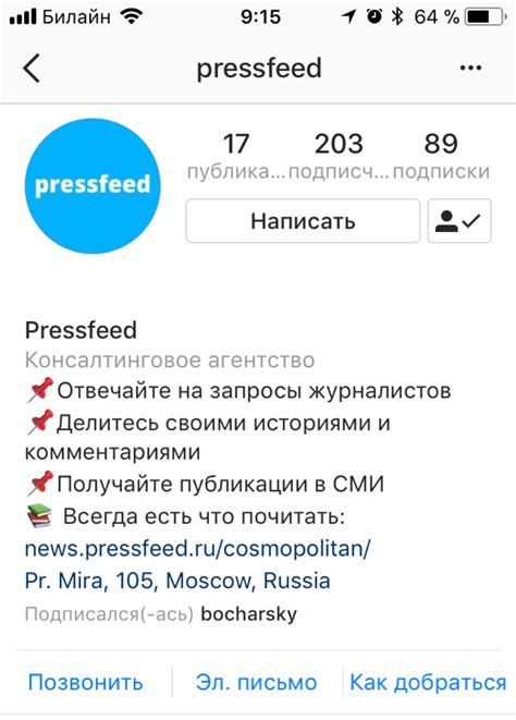 Настройка профиля в Instagram
