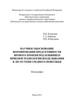 Научное обоснование возможности
