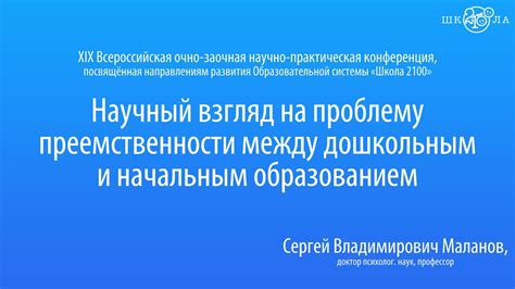 Научный взгляд на проблему