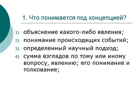 Научный подход: объяснение явления