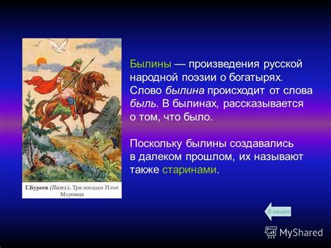 Начало изучения гипербол в былинах