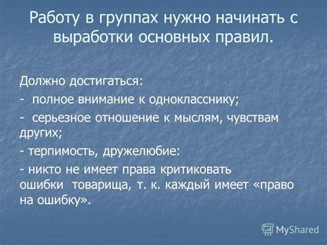 Начинать с основных правил
