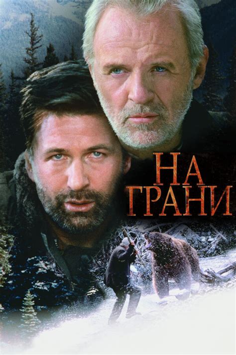 На грани ассимиляции