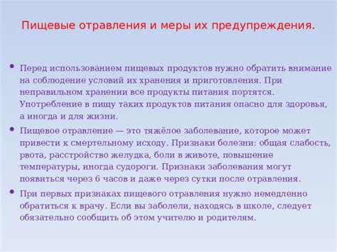 На что следует обратить внимание перед использованием