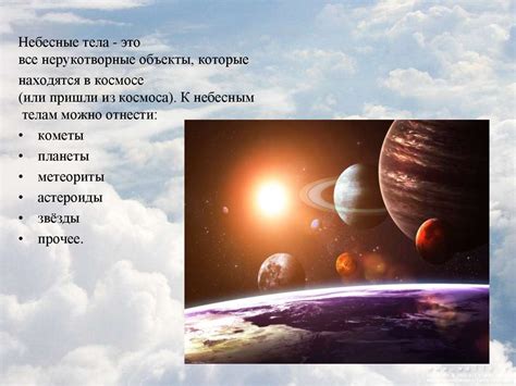 Небесные тела на глобусе: знакомство с звездами