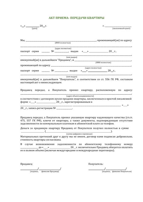 Недействительность акта приема передачи: последствия