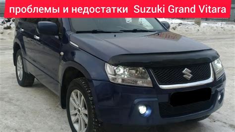 Недостатки и проблемы Suzuki Grand Vitara 2008