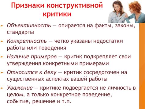 Недостатки критики в конструктивной дискуссии