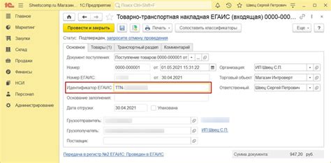Недостатки оприходования по номеру ТТН