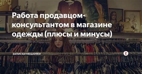 Недостатки работы продавцом-консультантом в МегаФоне
