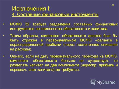 Недостатки разделения финансовых обязательств