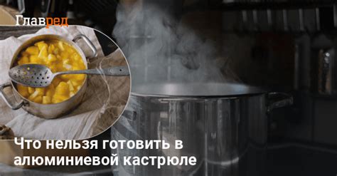 Недостатки тушения овощей в алюминиевой кастрюле