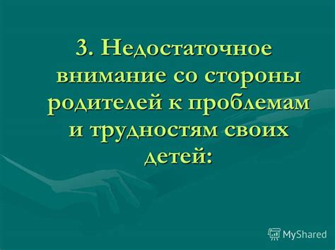 Недостаточное внимание со стороны государства