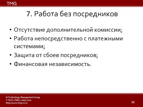 Независимость от посредников