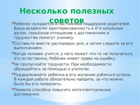 Необходимость в поддержке родителей при проведении обслуживания школьных помещений