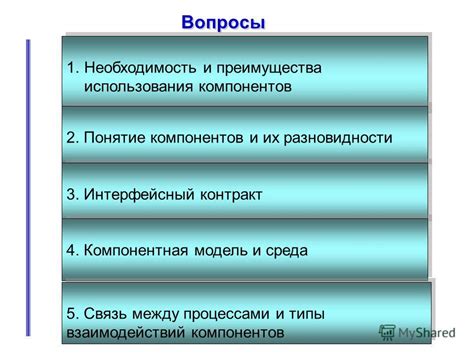 Необходимость и преимущества использования