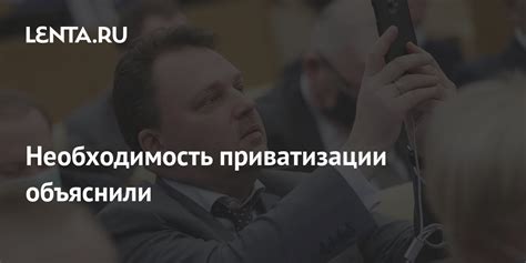 Необходимость отмены приватизации
