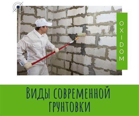 Необходимость применения грунтовки в зависимости от материала стен