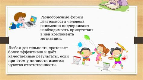 Необходимость присутствия и результаты