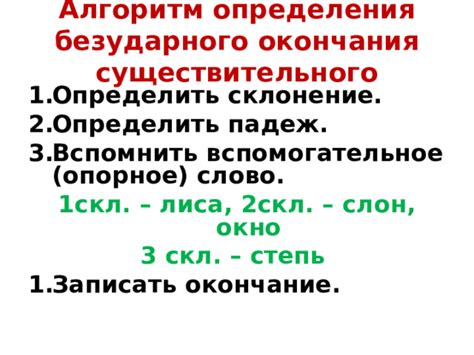Необходимость установления правильного склонения
