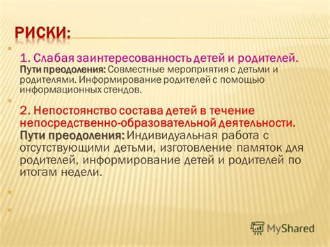 Непостоянство состава детей: